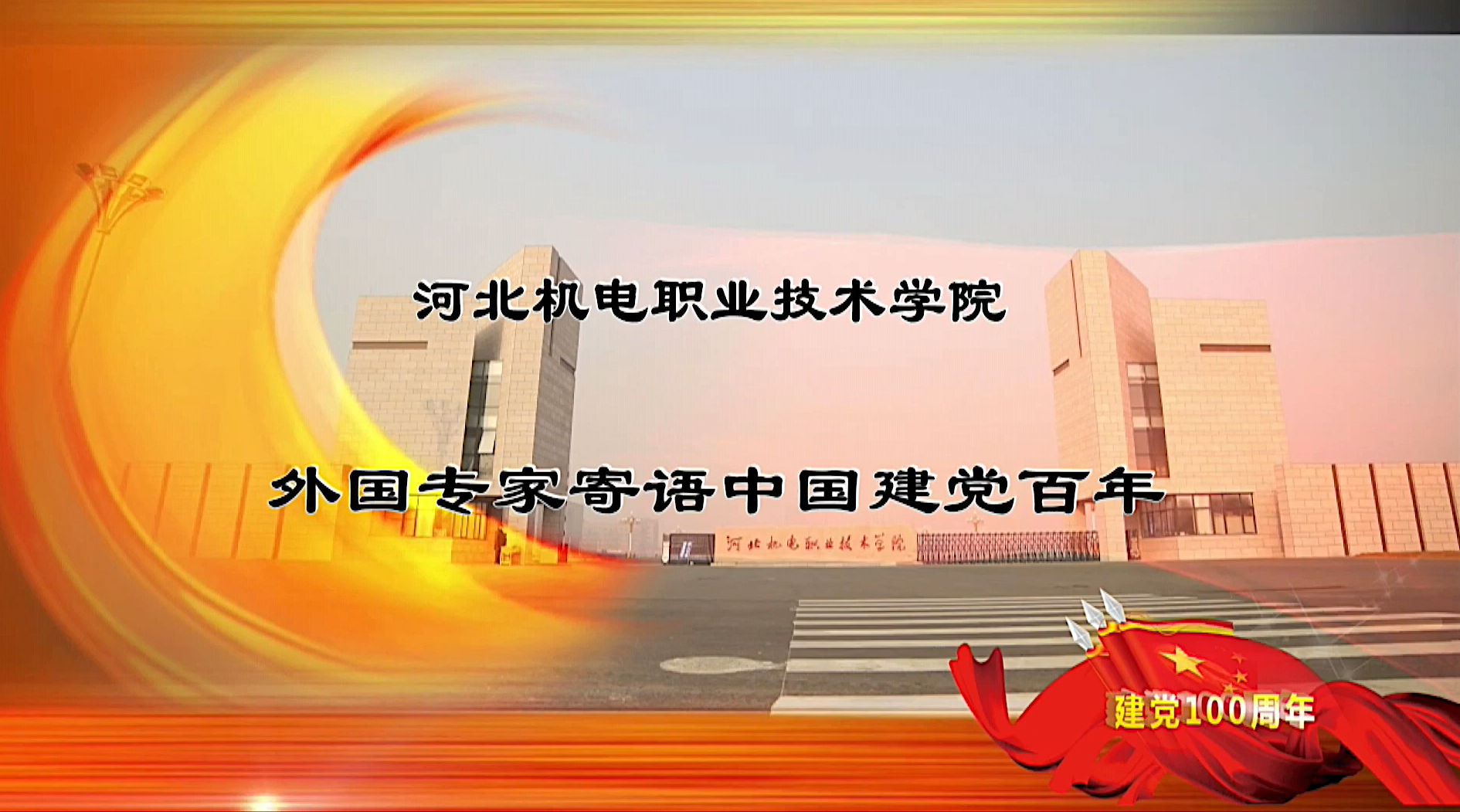 beat365官方网站国际友人寄语中国建党百年视频在《国际人才交流杂志》发布